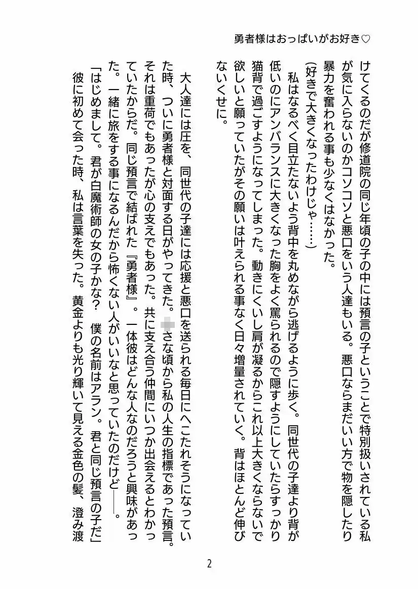勇者様はおっぱいがお好き (d_514843) - d_514843jp-002