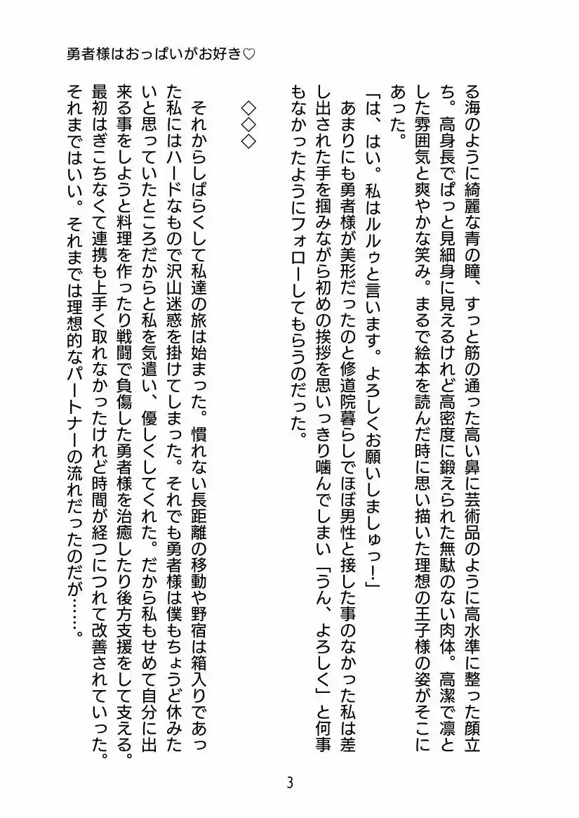 勇者様はおっぱいがお好き (d_514843) - d_514843jp-003