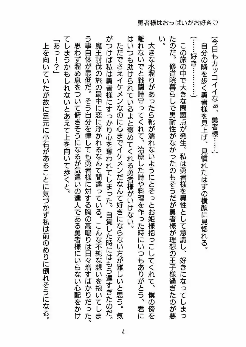 勇者様はおっぱいがお好き (d_514843) - d_514843jp-004
