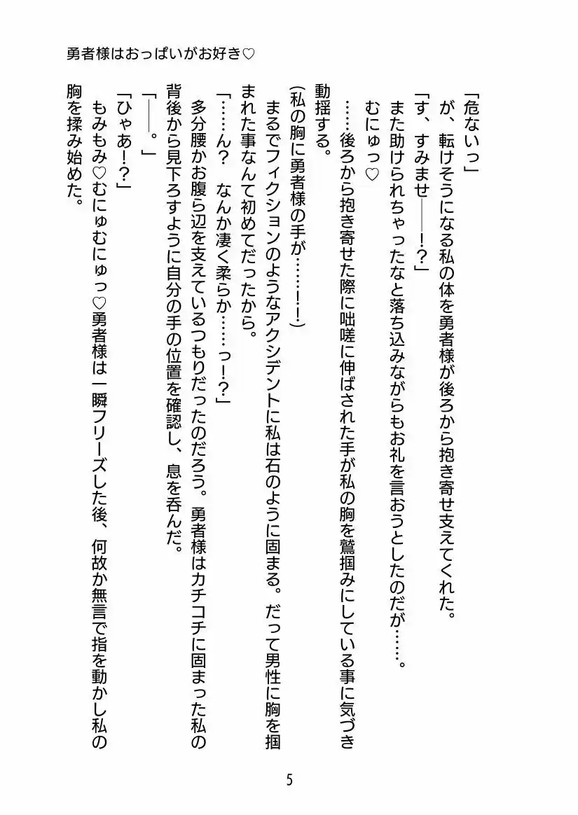 勇者様はおっぱいがお好き (d_514843) - d_514843jp-005
