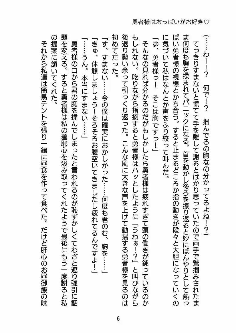 勇者様はおっぱいがお好き (d_514843) - d_514843jp-006