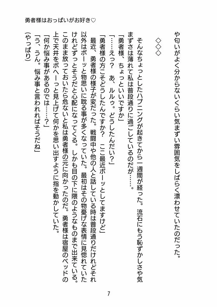 勇者様はおっぱいがお好き (d_514843) - d_514843jp-007