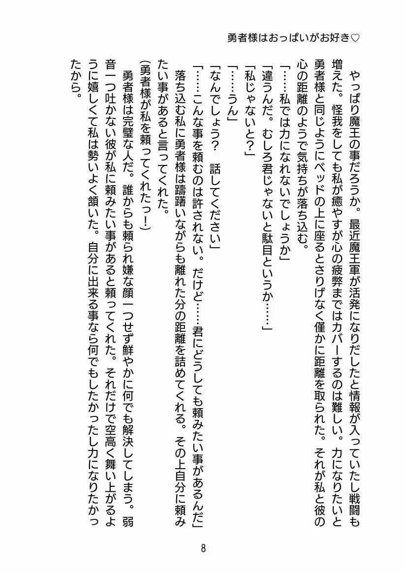 勇者様はおっぱいがお好き (d_514843) - d_514843jp-008