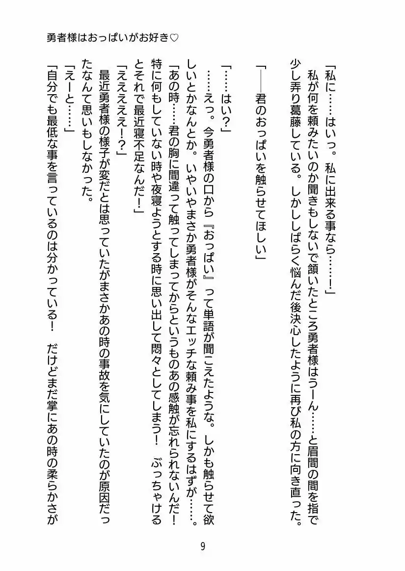 勇者様はおっぱいがお好き (d_514843) - d_514843jp-009