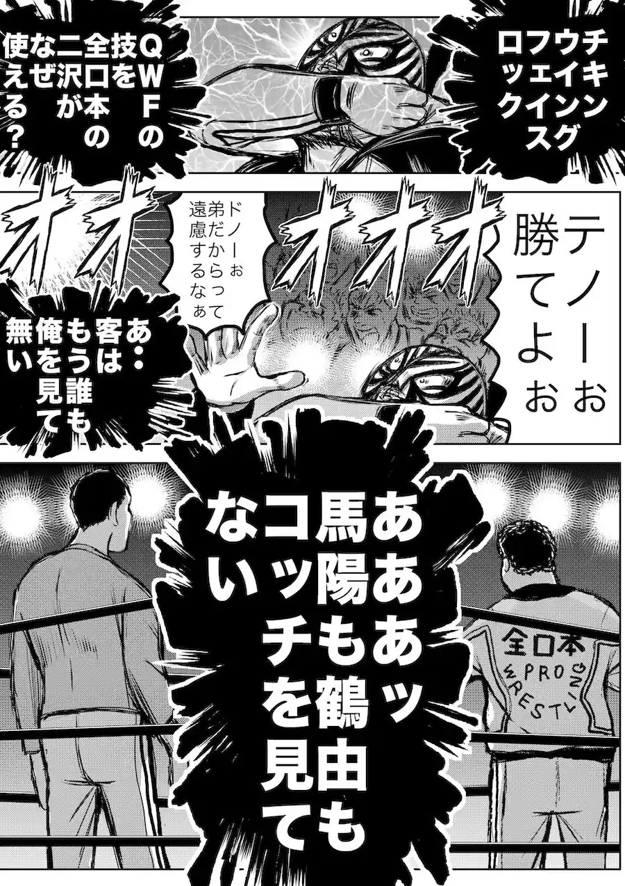 単行本電子版・転生したら昭和中堅レスラーだった件・第2巻 (d_514938) - d_514938jp-004