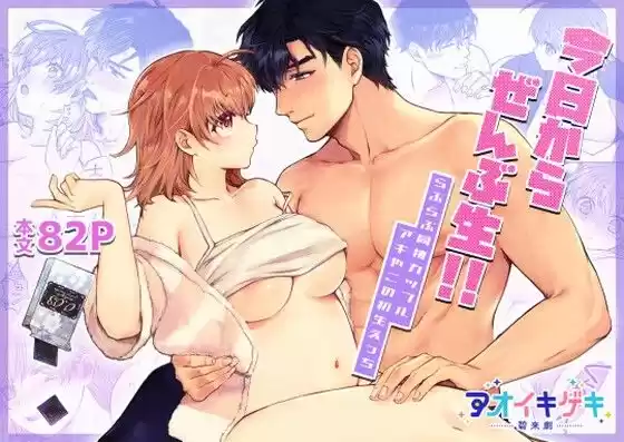 今日からぜんぶ生！！ 〜らぶらぶ同棲カップルアキやこの初生えっち〜(d_514963)