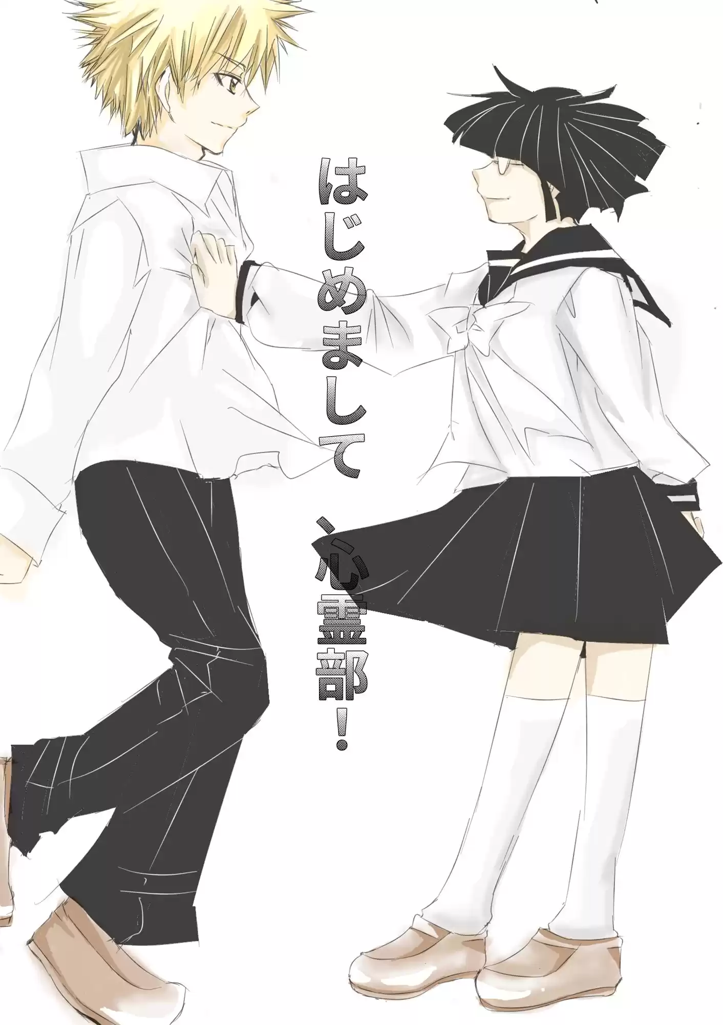 はじめまして、心霊部！ (d_515062) - d_515062jp-001