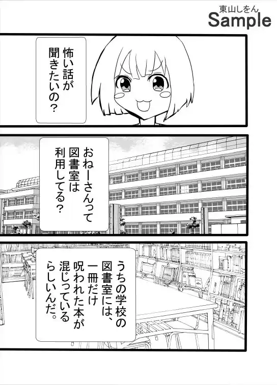 欲望の本で女の子をアナル舐めパイズリ便器にできたと思ったのに、最後に待っていたのは絶望だった件 (d_515066) - d_515066jp-001