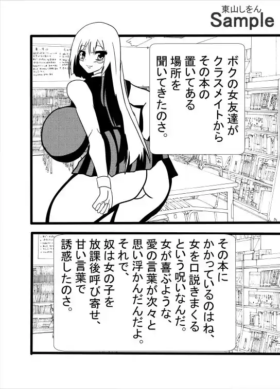 欲望の本で女の子をアナル舐めパイズリ便器にできたと思ったのに、最後に待っていたのは絶望だった件 (d_515066) - d_515066jp-002
