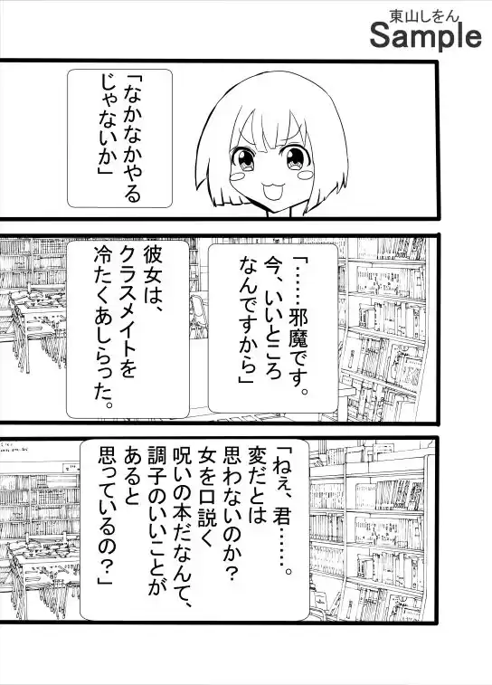 欲望の本で女の子をアナル舐めパイズリ便器にできたと思ったのに、最後に待っていたのは絶望だった件 (d_515066) - d_515066jp-006