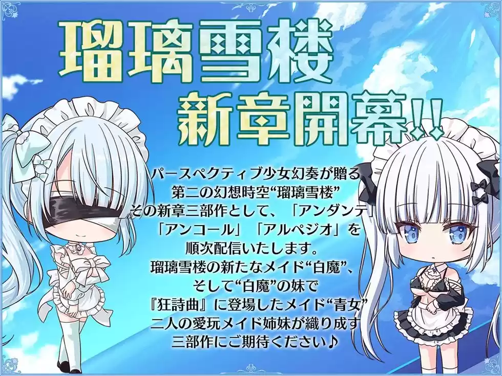 瑠璃雪楼のアンダンテ 盲愛メイド白魔の恥丘【KU100ハイレゾ】 (d_515726) - d_515726jp-001