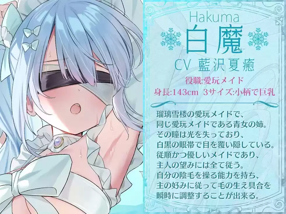 瑠璃雪楼のアンダンテ 盲愛メイド白魔の恥丘【KU100ハイレゾ】 (d_515726) - d_515726jp-003