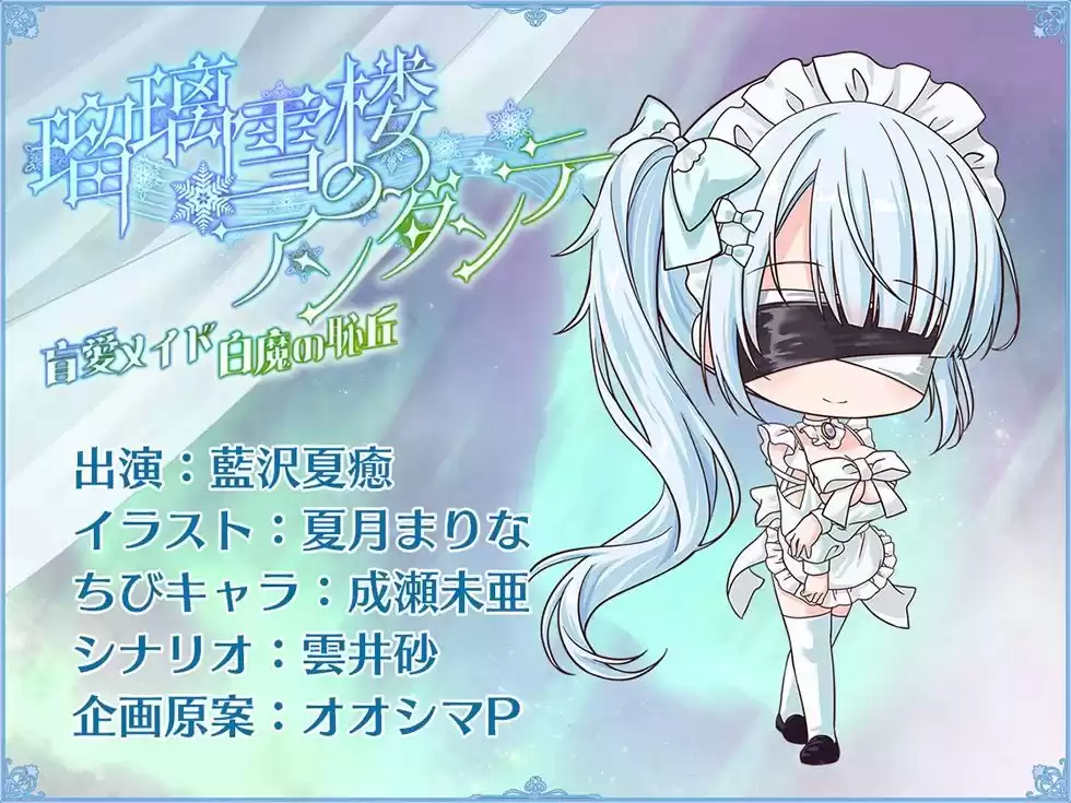 瑠璃雪楼のアンダンテ 盲愛メイド白魔の恥丘【KU100ハイレゾ】 (d_515726) - d_515726jp-006