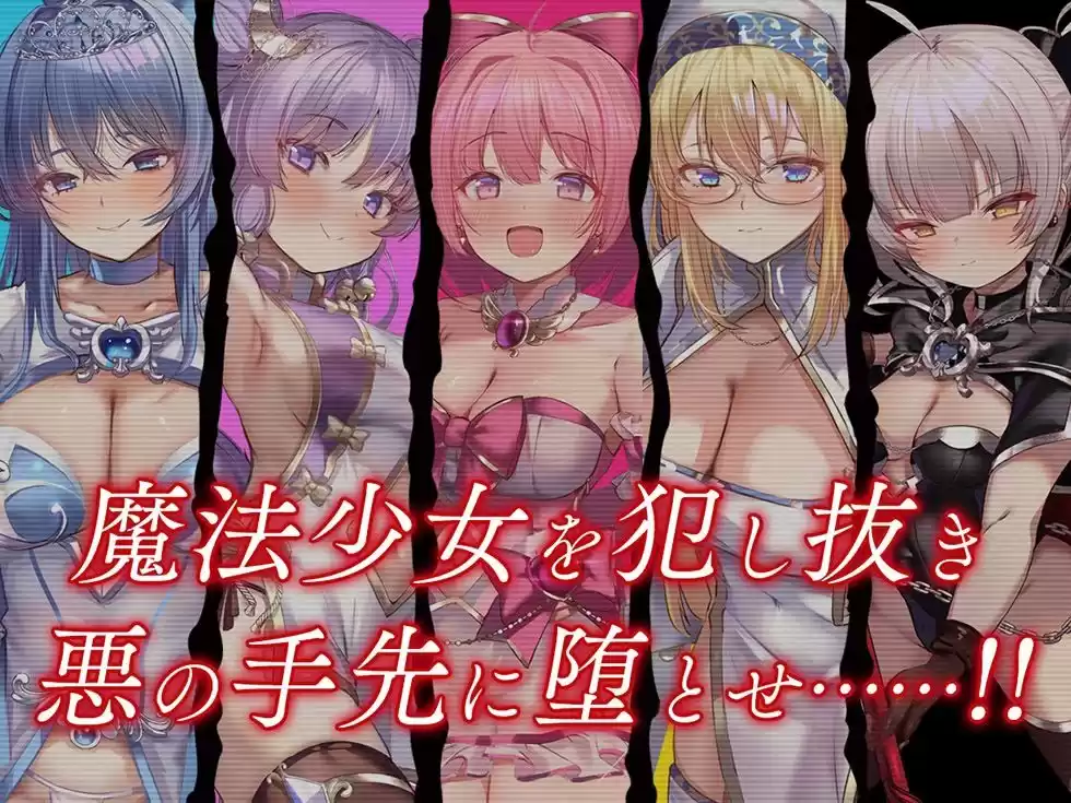 魔法少女肛虐計画 神魔の章 魔装神姫リリスマリア【KU100ハイレゾ】 (d_515733) - d_515733jp-001