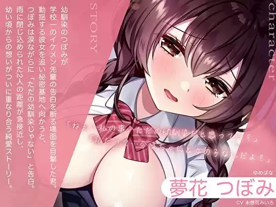 初めてのえっちは君がいい〜幼馴染は僕だけの純愛おま◯こになりました〜 (d_516010) - d_516010jp-002