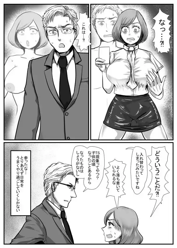 オフィスで部下♀や上司♀と入れ替わる話 (d_516364) - d_516364jp-002