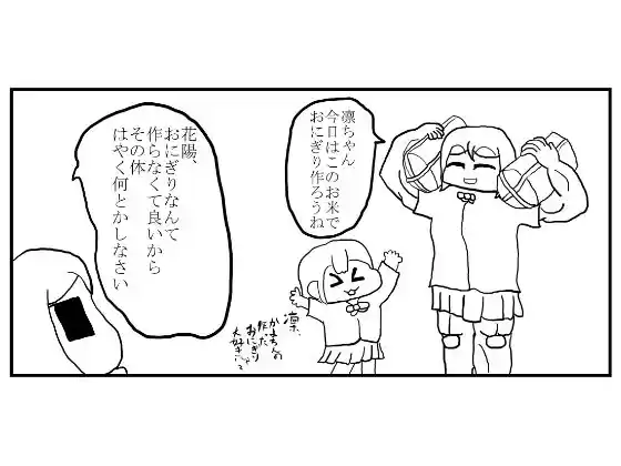 ラ○ライブ！3コマ漫画「一年生組 〜筋肉かよちんver.〜」 (d_516675) - d_516675jp-001