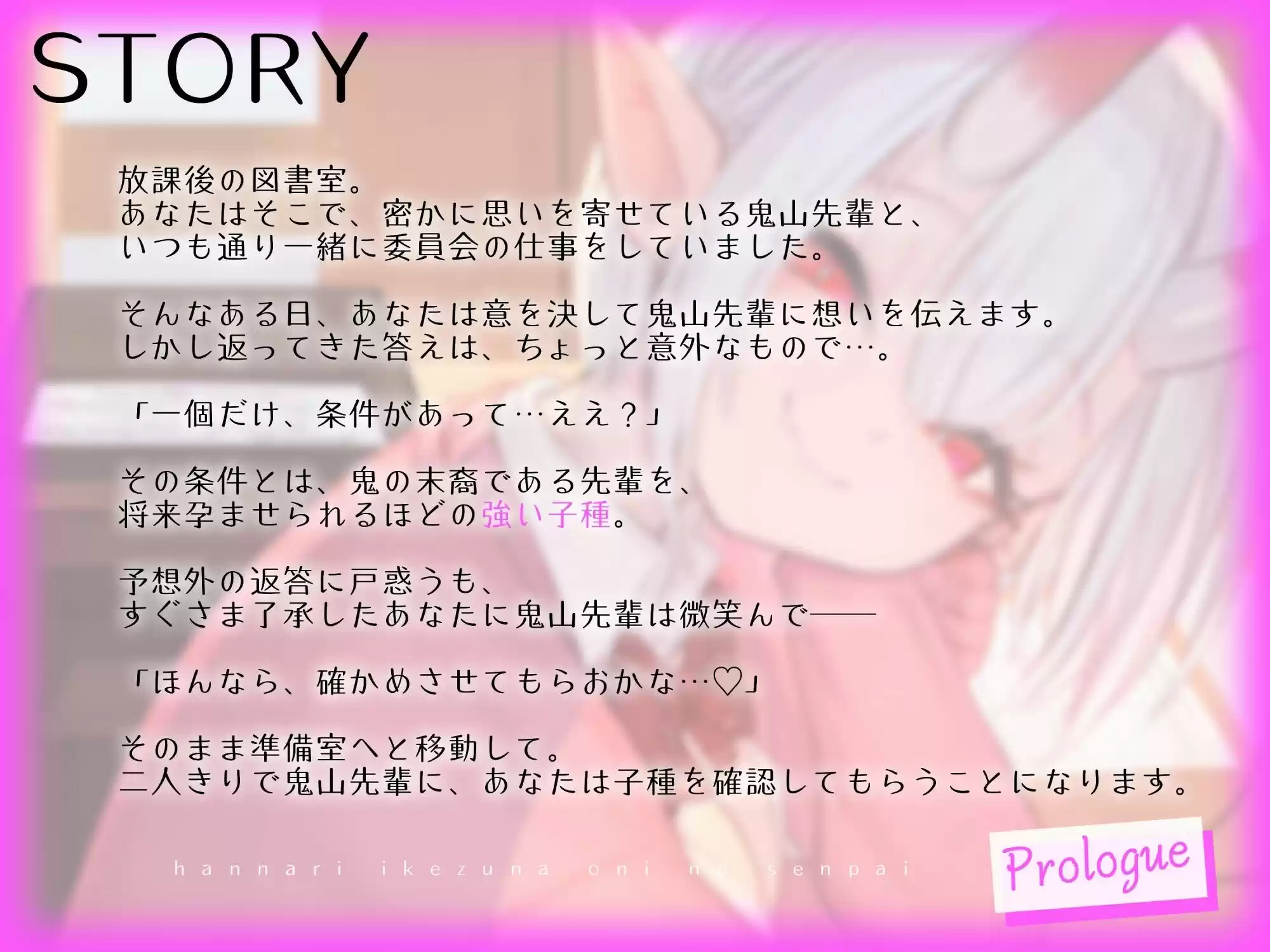 はんなりいけずな鬼の先輩と’強い子種’を作る京都弁子作り練習えっち (d_516996) - d_516996jp-002