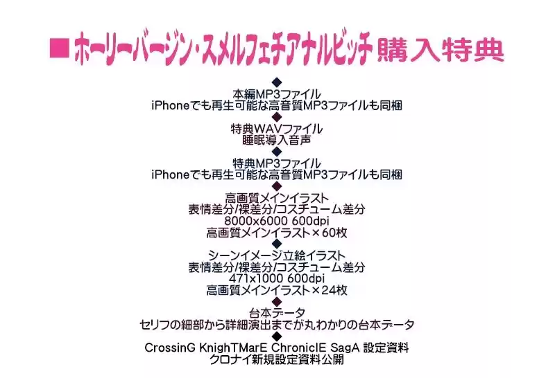 絶対処女 神捧ノ聖女 ホーリーバージン・スメルフェチアナルビッチ (d_517138) - d_517138jp-003