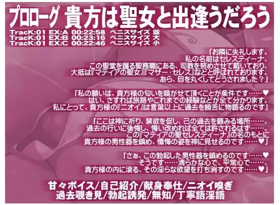 絶対処女 神捧ノ聖女 ホーリーバージン・スメルフェチアナルビッチ (d_517138) - d_517138jp-004