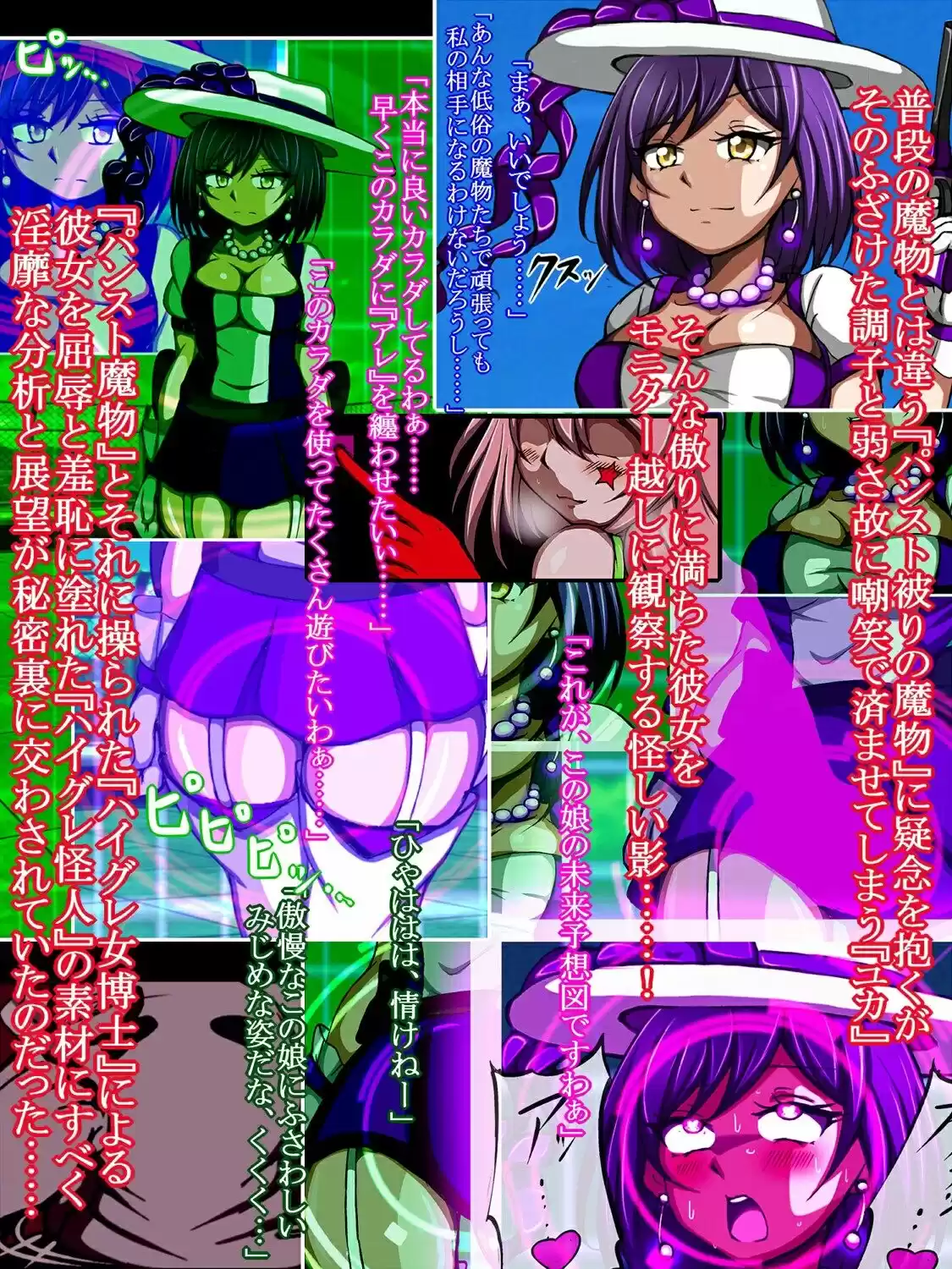 ハイグレ変態洗脳悪堕ち！！〜クール気取りのイキり魔法少女がハイグレ洗脳されてハイグレ女博士に変態ふたなりハイグレ怪人へと改造されちゃうCG集〜 (d_517261) - d_517261jp-002