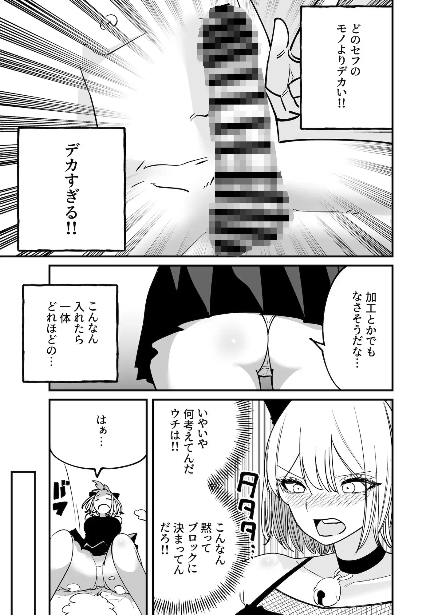 ちんとつ！〜DMで送られてきたチンポがデカすぎて思わずオフパコしてしまうギャルインフルエンサー〜 (d_517400) - d_517400jp-005