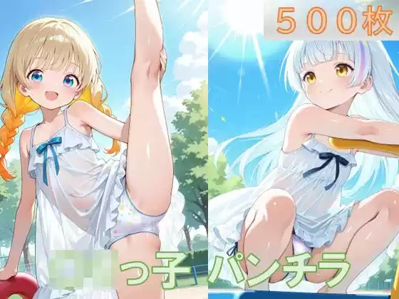 〇リっ子の透けパンチラ(d_517474)