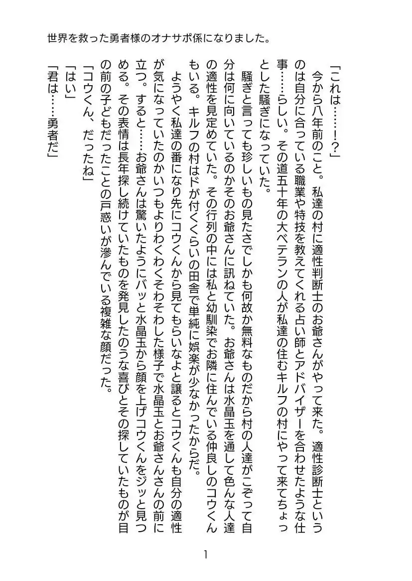 世界を救った勇者様のオナサポ係になりました (d_517948) - d_517948jp-001