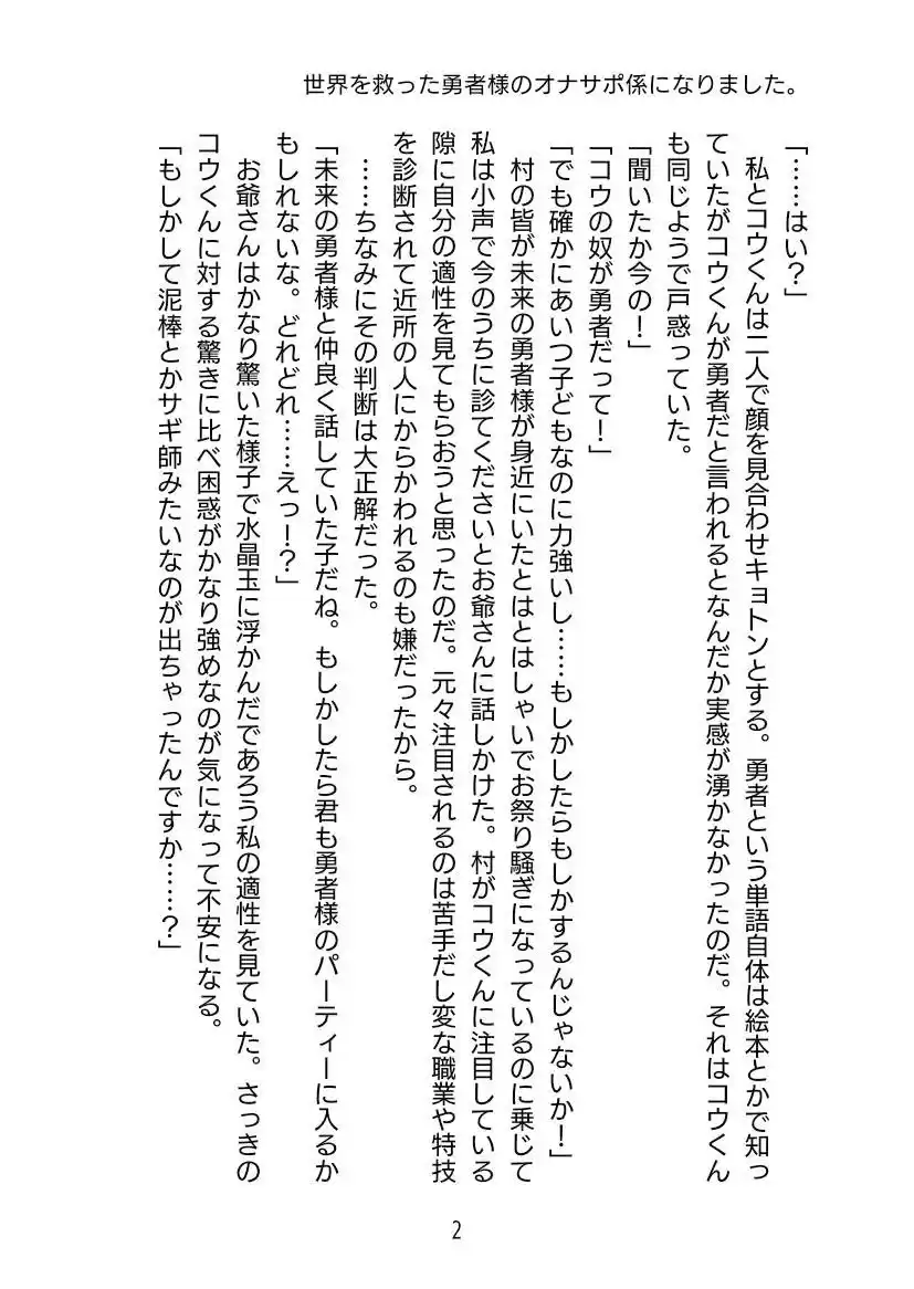 世界を救った勇者様のオナサポ係になりました (d_517948) - d_517948jp-002