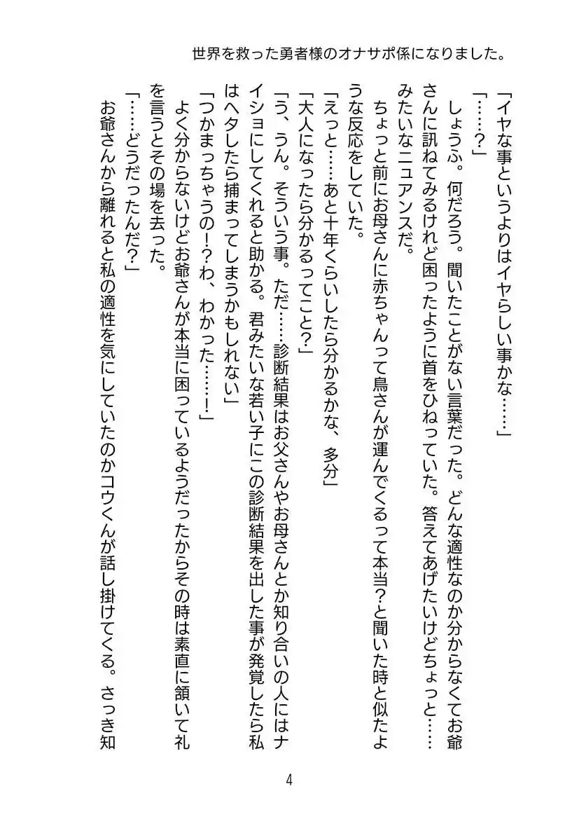 世界を救った勇者様のオナサポ係になりました (d_517948) - d_517948jp-004