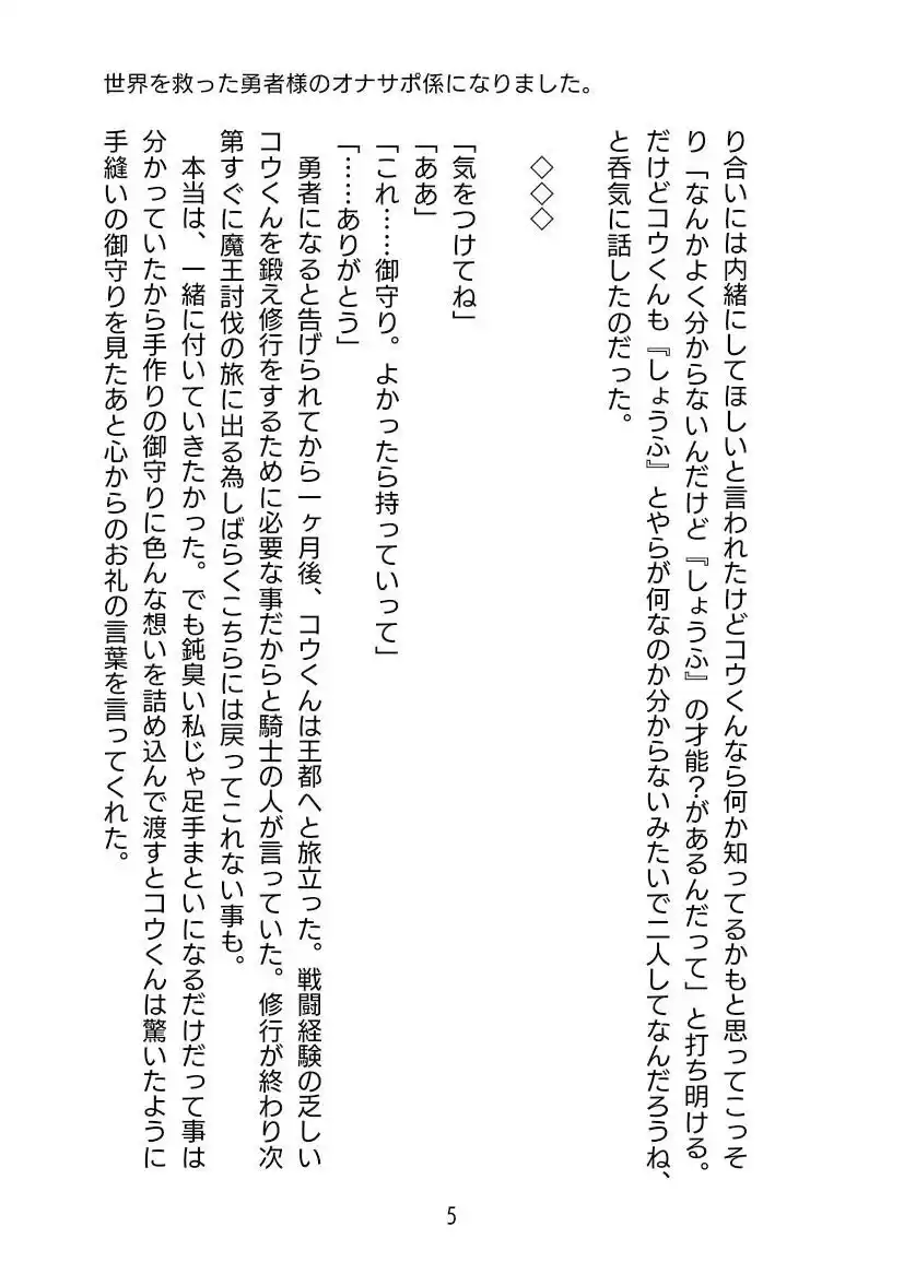 世界を救った勇者様のオナサポ係になりました (d_517948) - d_517948jp-005