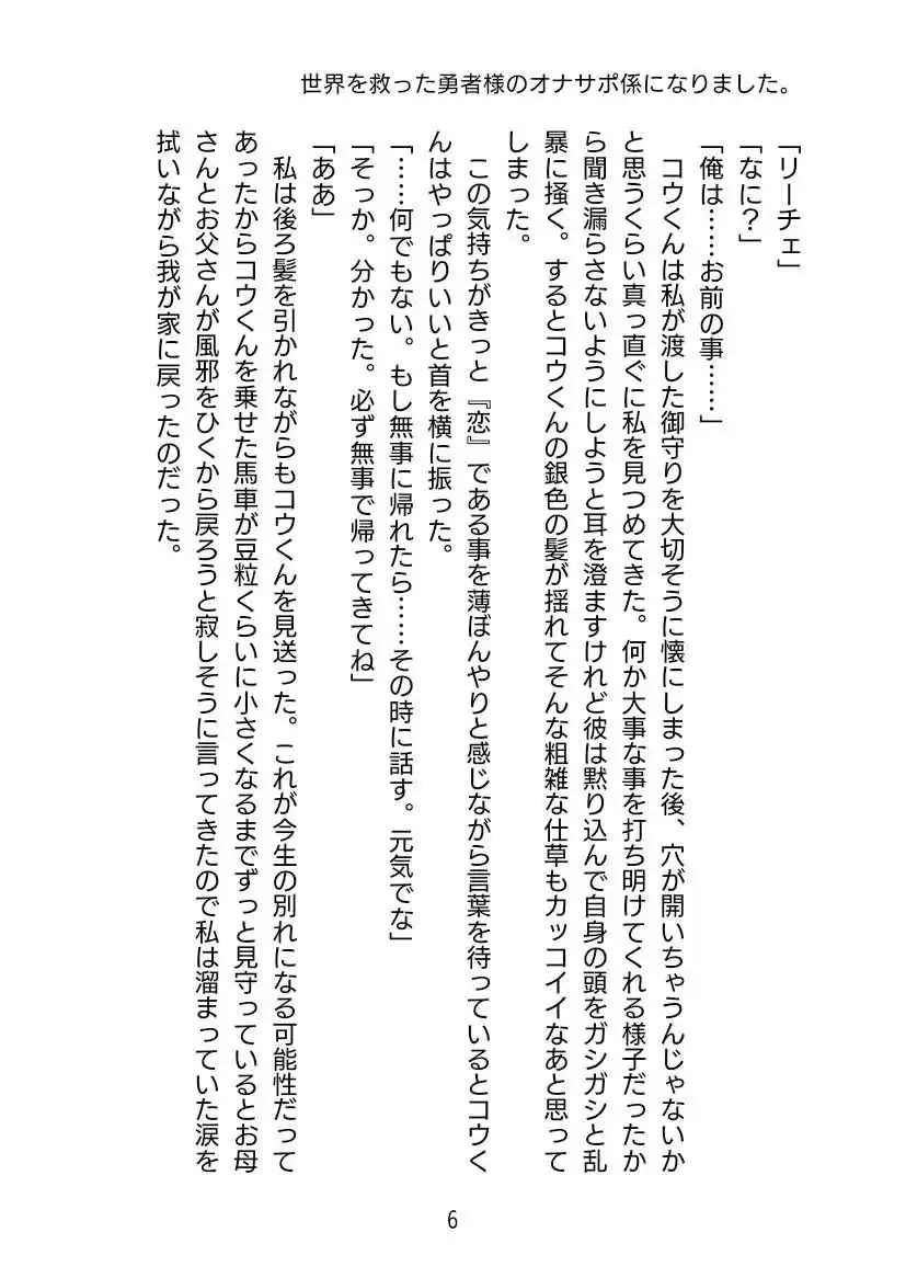 世界を救った勇者様のオナサポ係になりました (d_517948) - d_517948jp-006