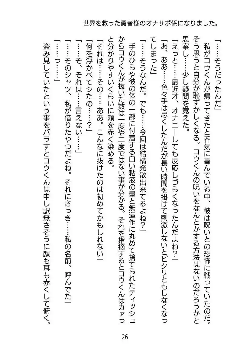 世界を救った勇者様のオナサポ係になりました (d_517948) - d_517948jp-007