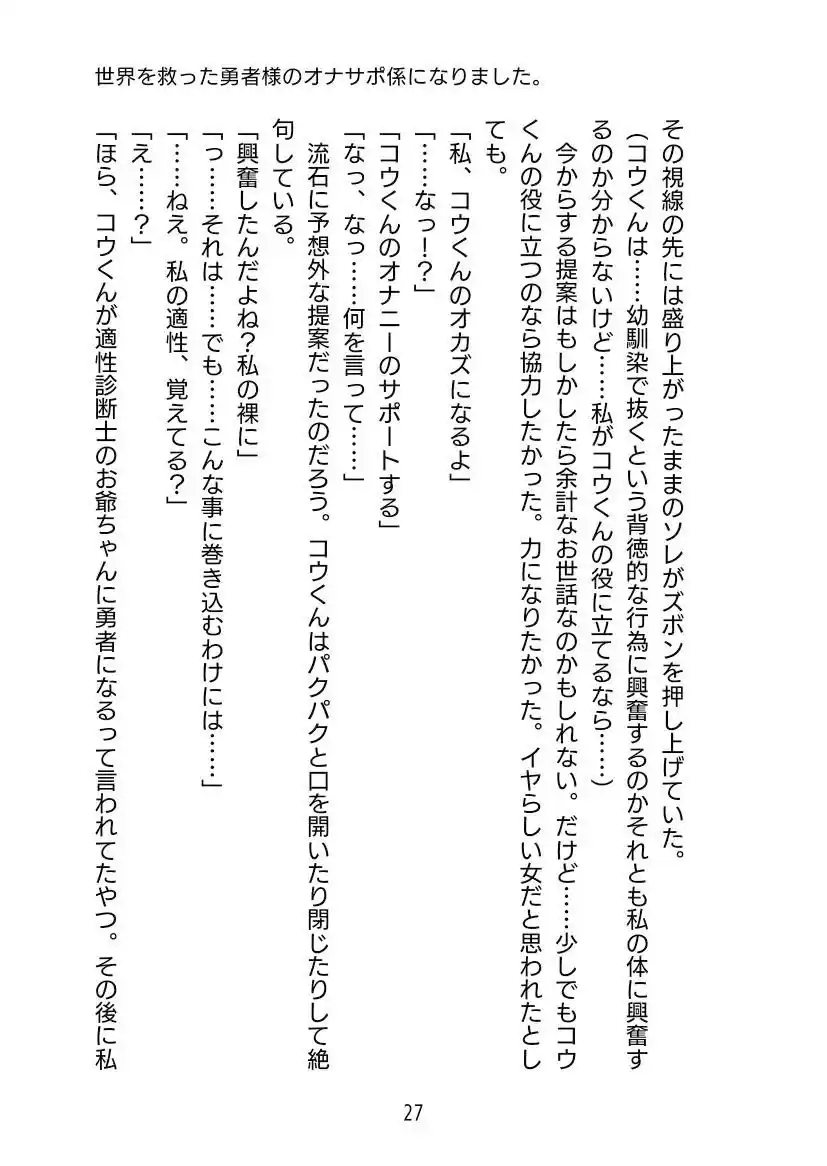 世界を救った勇者様のオナサポ係になりました (d_517948) - d_517948jp-008