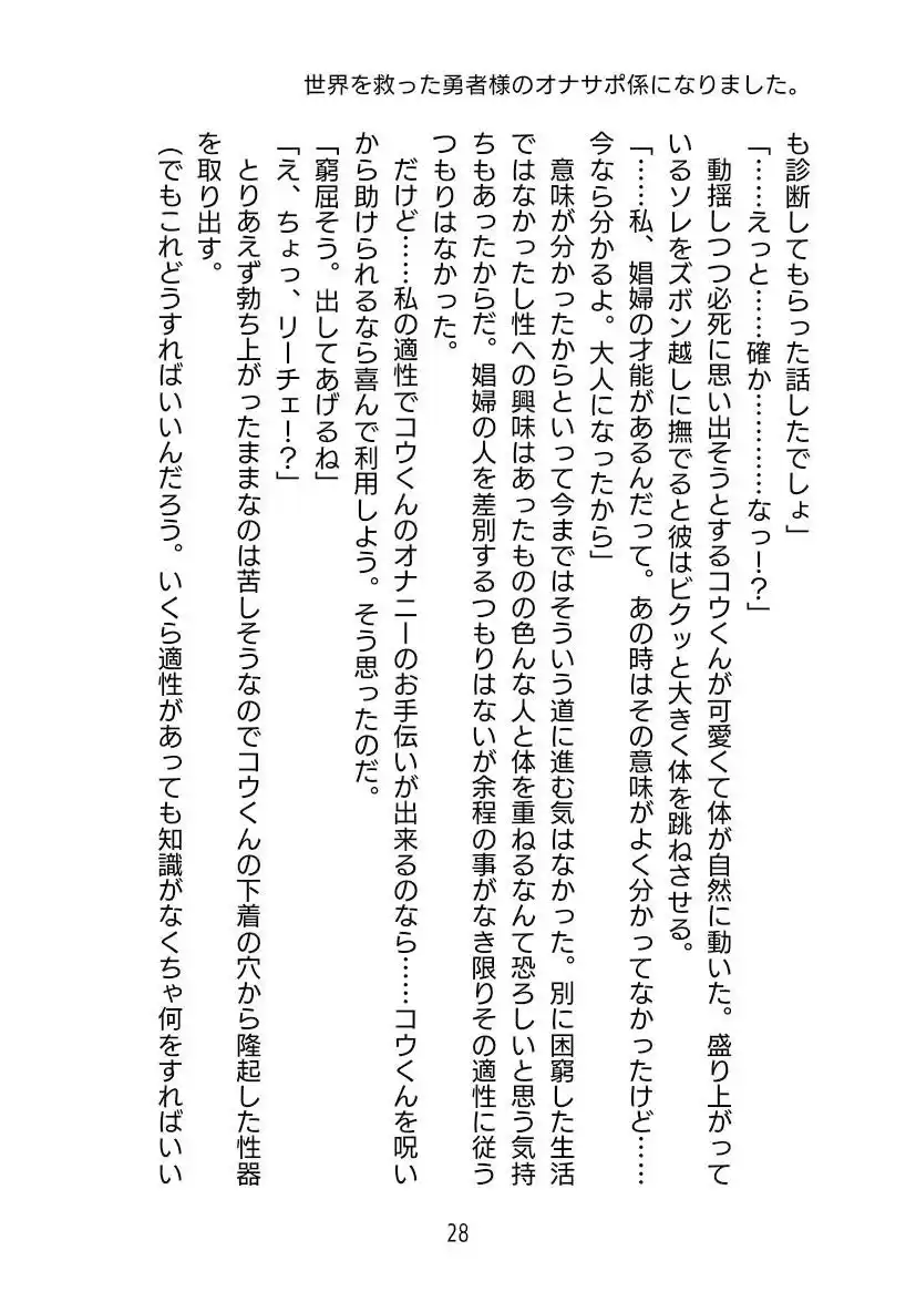世界を救った勇者様のオナサポ係になりました (d_517948) - d_517948jp-009