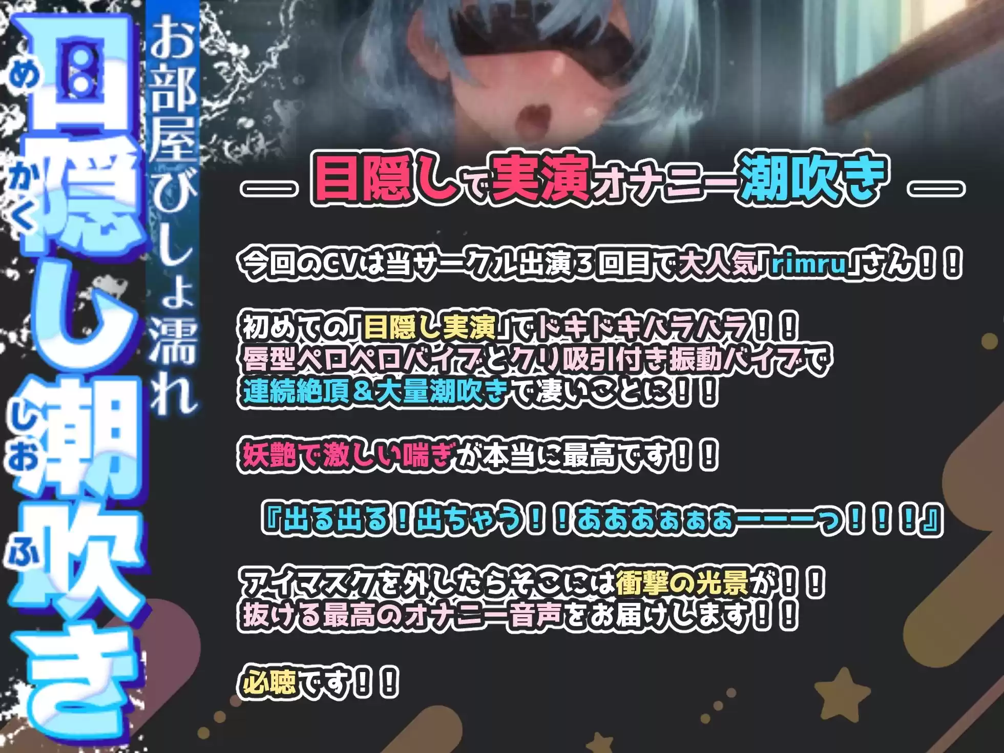 【目隠しで実演オナニー潮吹き】バイブをズポズポ！！妖艶で激しい喘ぎがエロすぎる！！連続絶頂＆大量潮吹き！！『イクッ！イクぅ〜！！！あああっっ！！気持ちいぃ！！』 (d_518305) - d_518305jp-001