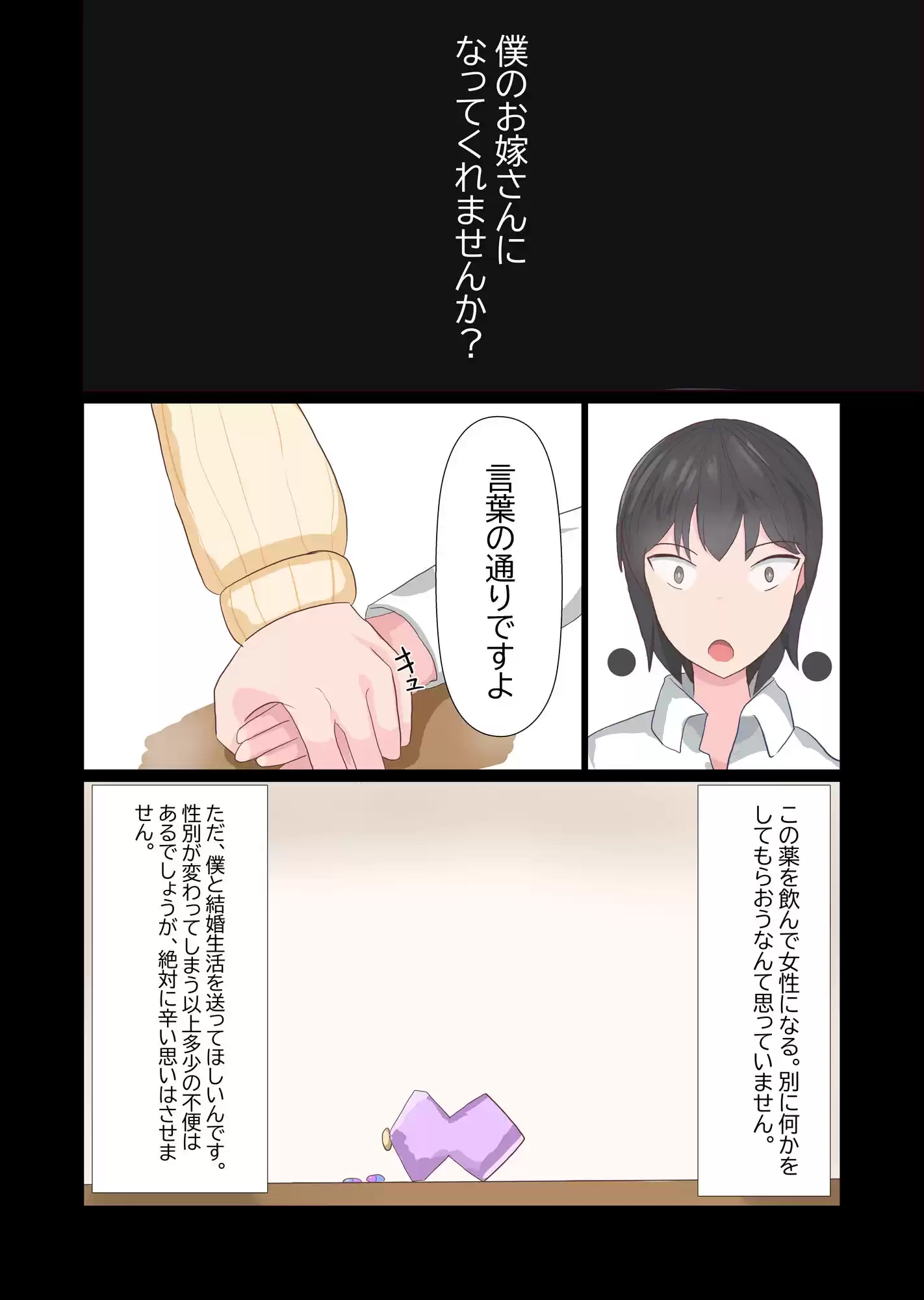 女体化した彼を嫁にして依存させてみた (d_518688) - d_518688jp-001