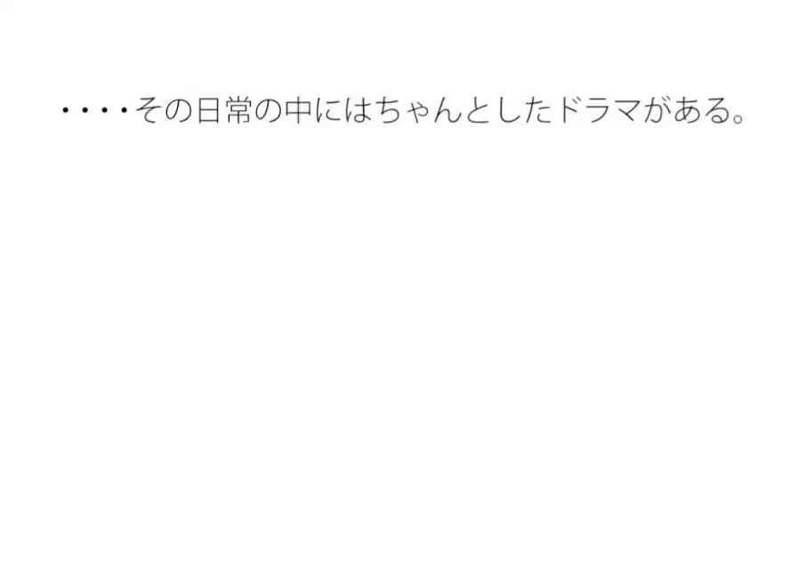 【無料】涼しい・・・真冬の日常  いつも通りの中にドラマ (d_518825zero) - d_518825zerojp-001