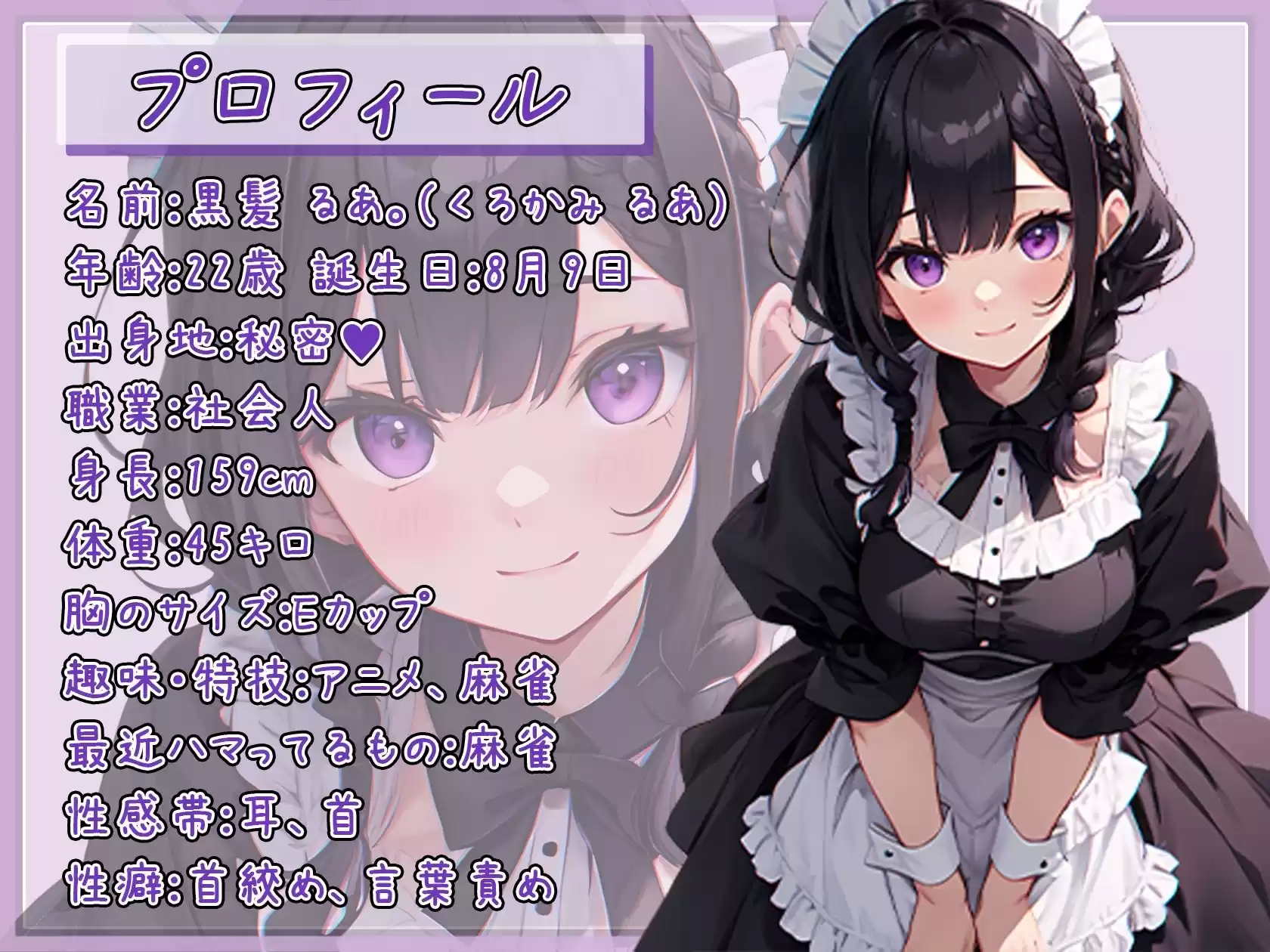 【オナサポ】大人気YouTuber！黒髪るあ。「乳首責め」【黒髪るあ。】 (d_518855) - d_518855jp-001