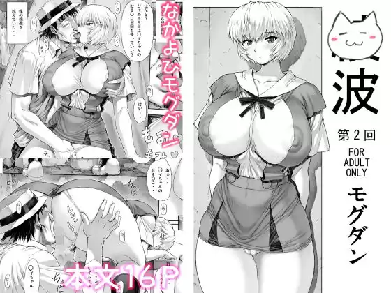 「〇波第2回」(d_518968)