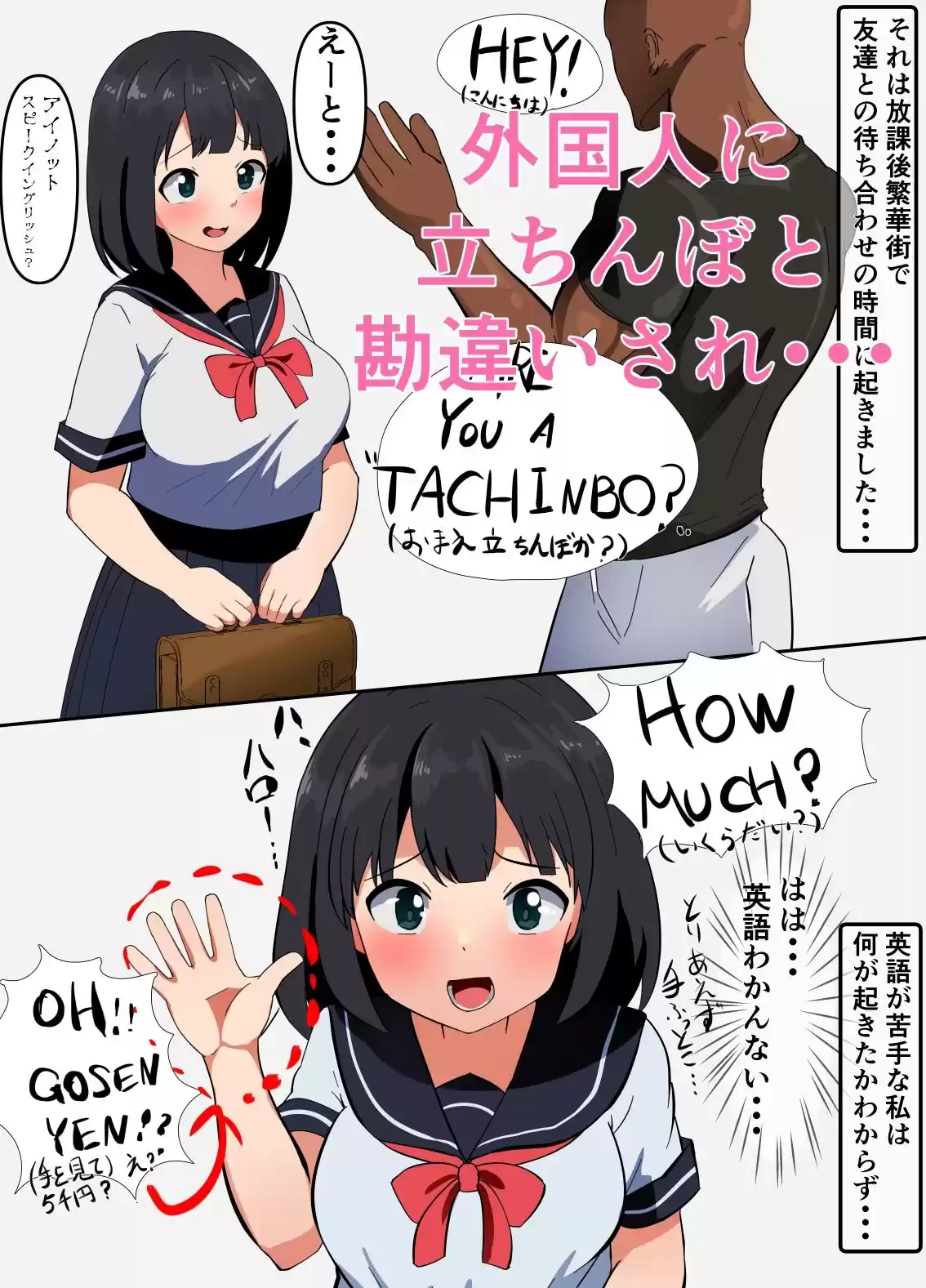 立ちんぼと間違えられた女の子の話 (d_519004) - d_519004jp-001