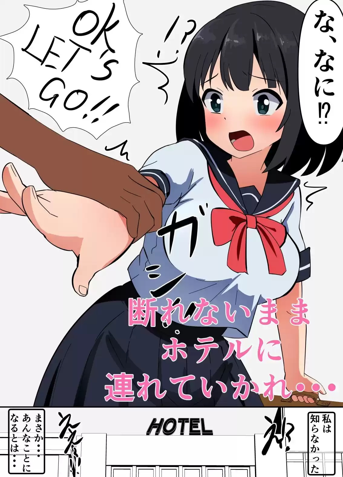 立ちんぼと間違えられた女の子の話 (d_519004) - d_519004jp-002