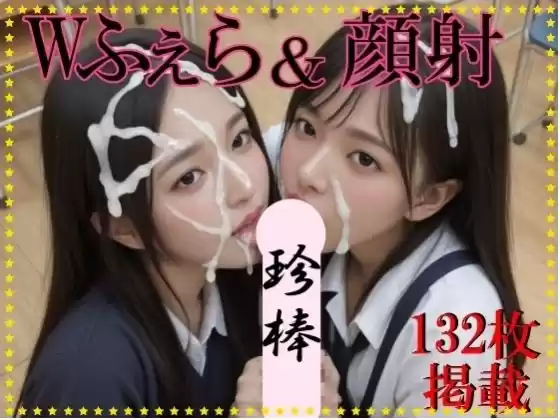 Wふぇら＆顔射(d_519015)
