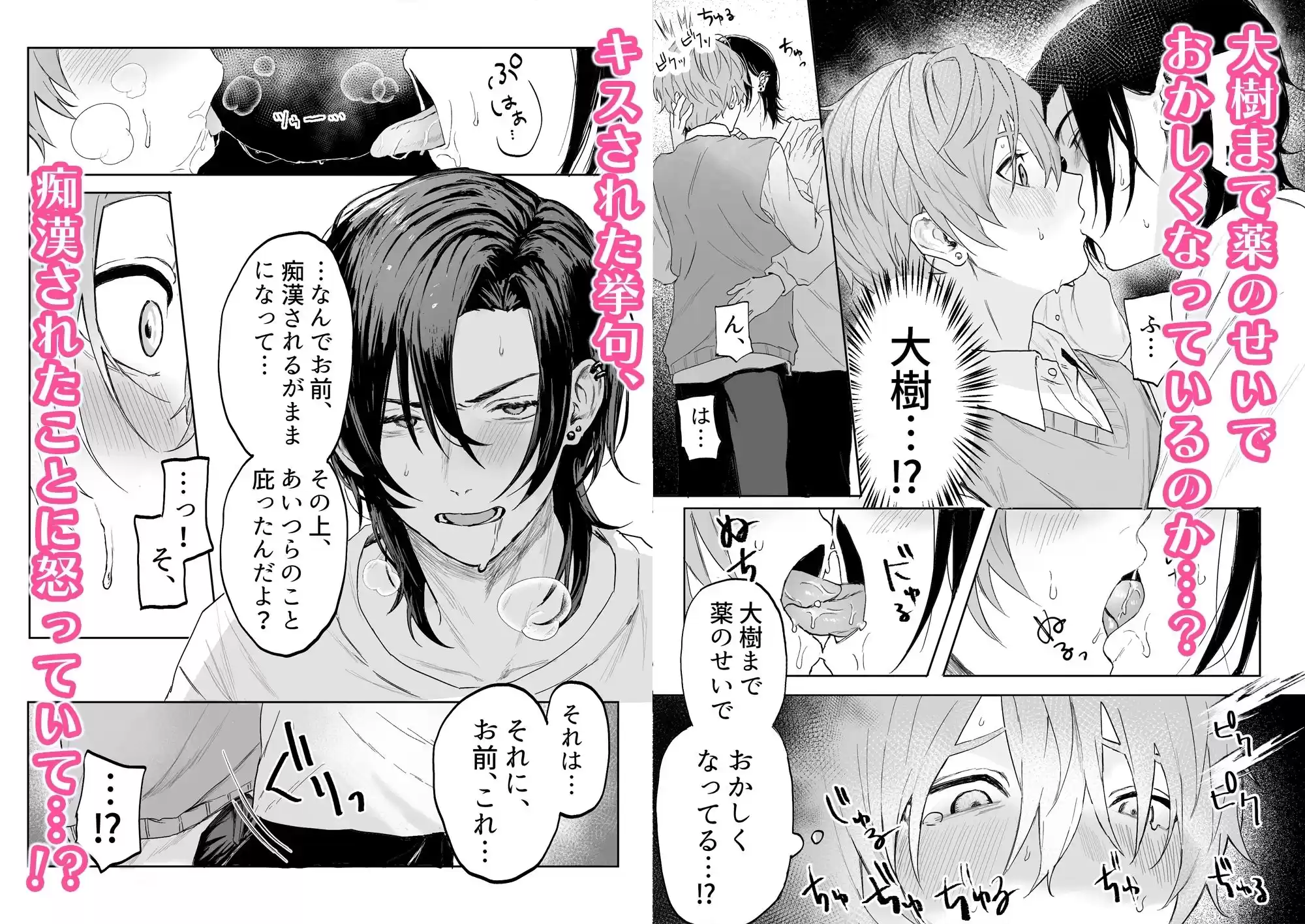 ノンケ男子、媚薬で強●発情！？〜見知らぬ男に痴●にされた挙句、親友ともSEXしちゃいました〜 (d_519044) - d_519044jp-006