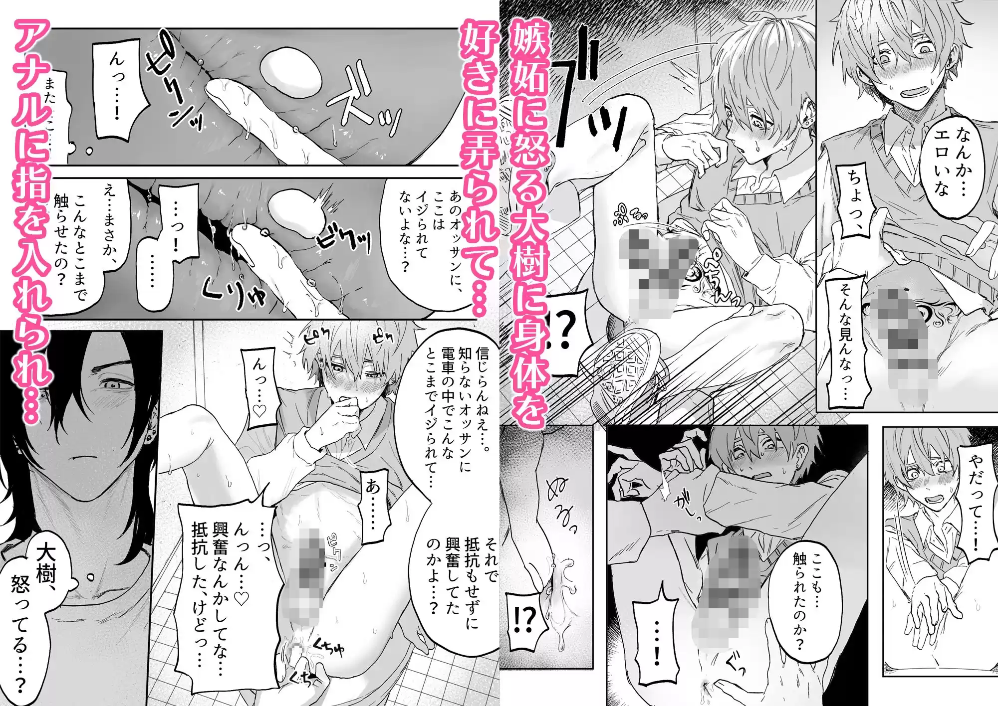 ノンケ男子、媚薬で強●発情！？〜見知らぬ男に痴●にされた挙句、親友ともSEXしちゃいました〜 (d_519044) - d_519044jp-007