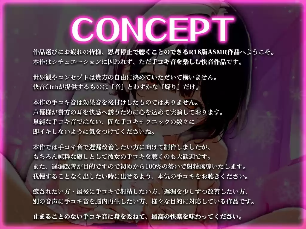 【ガチ遅漏トレーニング専用/高速手コキ特化】遅漏改善手コキ音ASMR♪5分×6トラック！途中で射精したら脱遅漏！ねっとり高速手コキ音ならイケますよね？ (d_519153) - d_519153jp-001