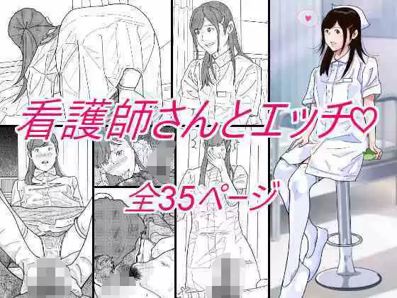 看護師さんとエッチ(d_519216)