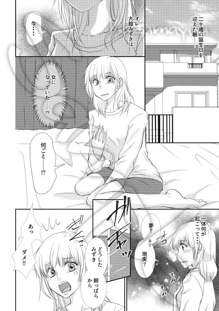 吸血鬼の兄にオレ（♀）、ハメられました (d_520228) - d_520228jp-001