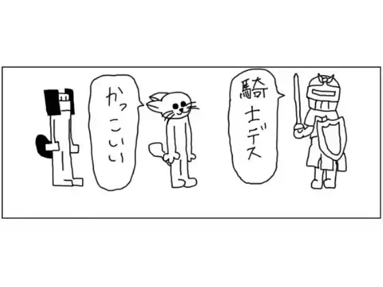 4コマ「騎士」 (d_520420) - d_520420jp-001