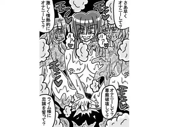 人外レズクエスト「スライム村後編・第一話」(d_520430)